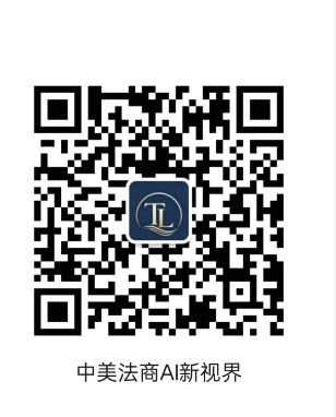 微信公众号「中美法商AI新视界」二维码 / QR code for the WeChat official account